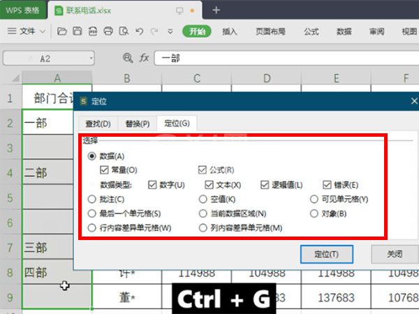 wps表格定位功能快捷键怎么用？wps表格定位功能快捷键使用方法截图