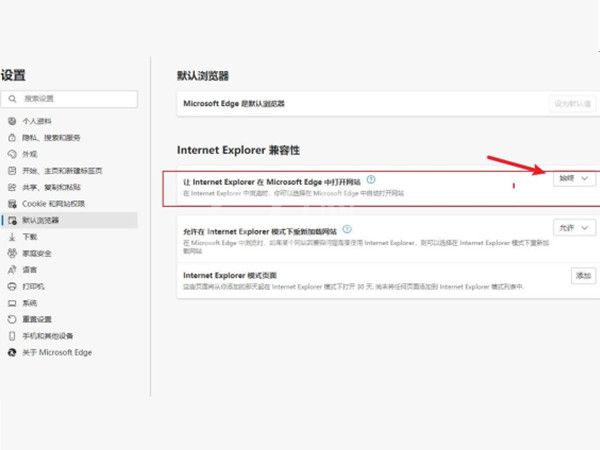 edge浏览器兼容性视图怎么设置？edge浏览器兼容性视图设置教程截图