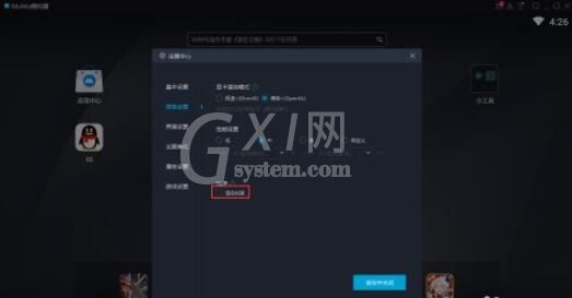 网易MuMu模拟器如何渲染加快？网易MuMu模拟器渲染加快方法截图