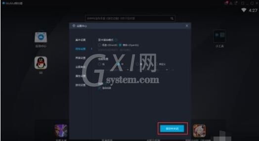 网易MuMu模拟器如何渲染加快？网易MuMu模拟器渲染加快方法截图