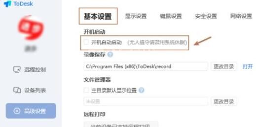 todesk在哪开启无人值守功能？todesk开启无人值守功能方法截图