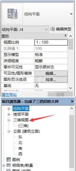 Autodesk revit怎么看三维视图？Autodesk revit看三维视图操作教程截图