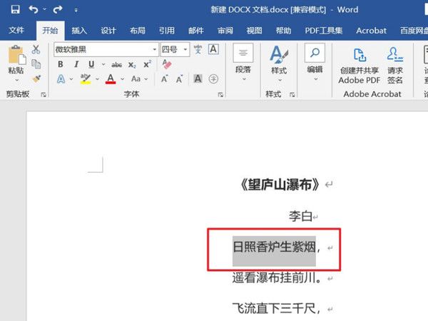 word加点字如何设置？word加点字设置教程