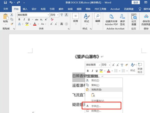 word加点字如何设置？word加点字设置教程截图