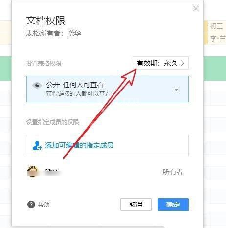 腾讯文档如何设置分享期限？腾讯文档设置分享期限方法截图