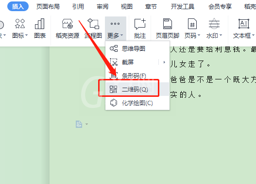 wps怎么把手机号生成二维码？wps把手机号生成二维码方法截图