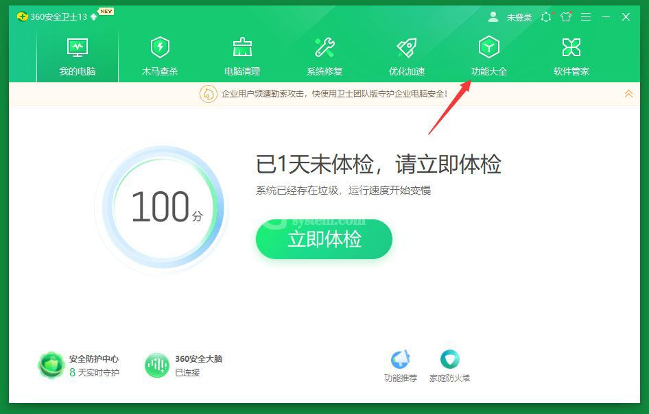 360安全卫士如何进行系统备份与还原？360安全卫士系统备份与还原教程