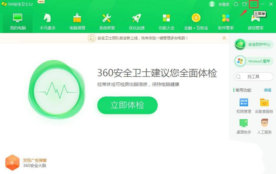 360安全卫士补丁下载安装顺序如何设置？360安全卫士补丁下载安装顺序设置方法