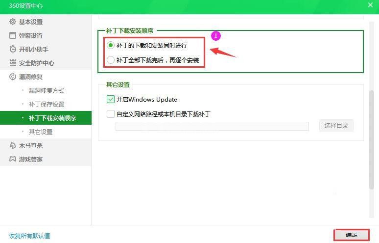 360安全卫士补丁下载安装顺序如何设置？360安全卫士补丁下载安装顺序设置方法截图