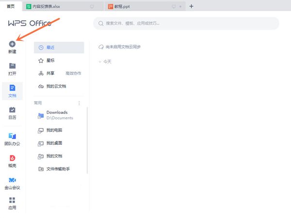 wps如何做电子版思维导图？wps做电子版思维导图操作方法