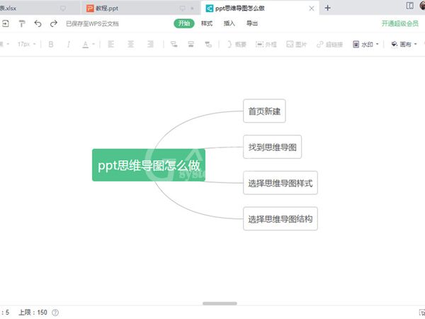 wps如何做电子版思维导图？wps做电子版思维导图操作方法截图