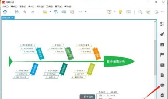 Xmind怎么插入批注？Xmind插入批注方法教程截图