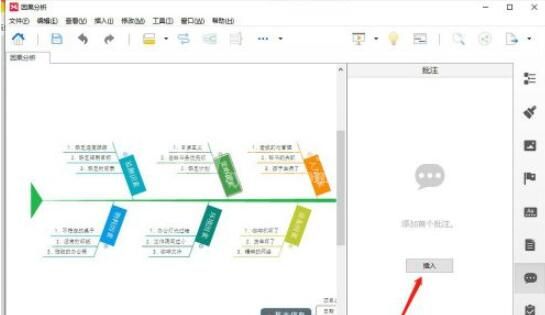 Xmind怎么插入批注？Xmind插入批注方法教程截图