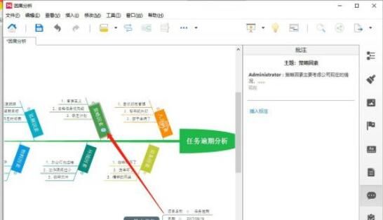 Xmind怎么插入批注？Xmind插入批注方法教程截图