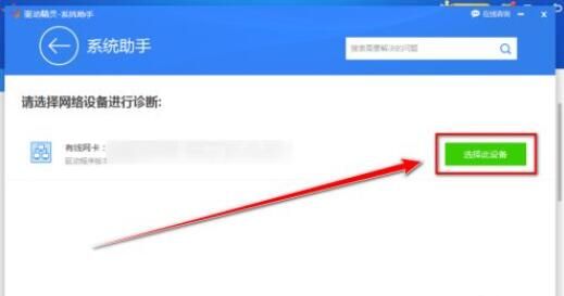 驱动精灵怎么修复网络？驱动精灵修复网络详细教程截图