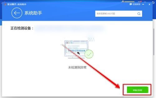 驱动精灵怎么修复网络？驱动精灵修复网络详细教程截图