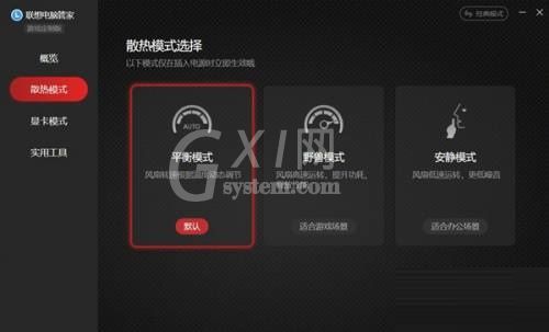 联想电脑管家游戏模式在哪打开？联想电脑管家游戏模式打开教程截图