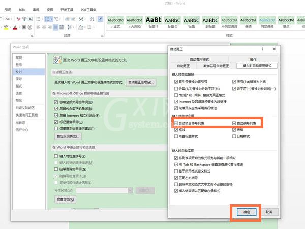 word怎样取消已有的自动编号?word取消已有的自动编号方法截图