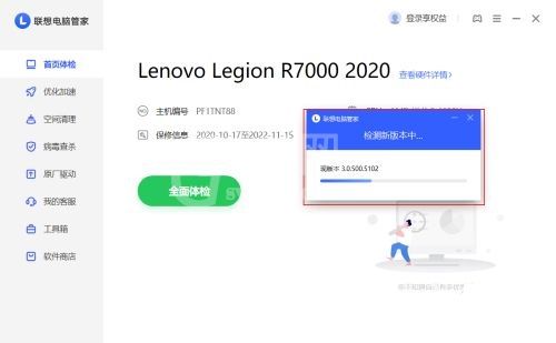联想电脑管家如何检查更新？联想电脑管家检查更新方法截图