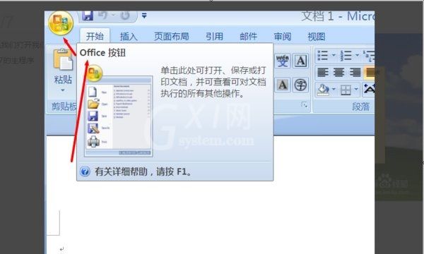 office2007怎么启用宏?office2007启用宏的方法截图