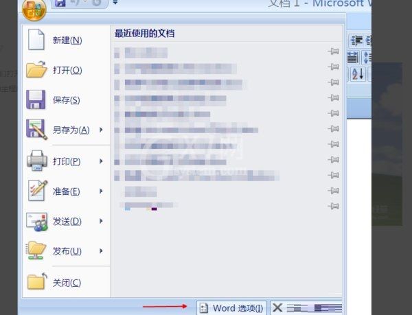 office2007怎么启用宏?office2007启用宏的方法截图