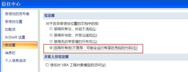 office2007怎么启用宏?office2007启用宏的方法截图