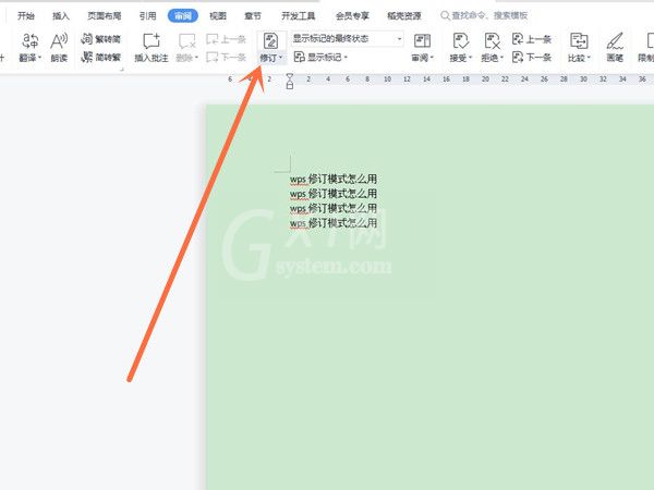 wps修订模式怎么用?wps修订模式使用教程
