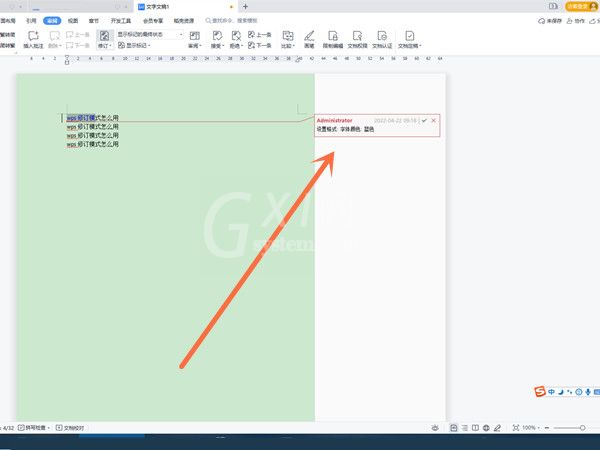 wps修订模式怎么用?wps修订模式使用教程截图