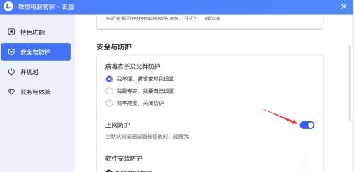 联想电脑管家在哪开启上网防护?联想电脑管家开启上网防护方法截图