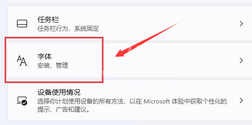 Windows11怎么更换系统字体?Windows11安装微软字体步骤介绍截图