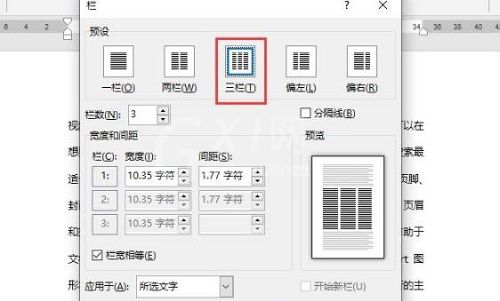 word分栏怎么设置栏宽?word分栏设置栏宽教程截图