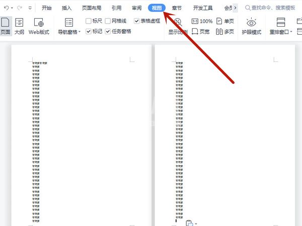 word文档如何取消两页并排？word文档取消两页并排教程