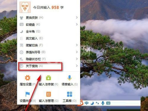 搜狗输入法版本号怎么查看?搜狗输入法查看版本号的方法截图