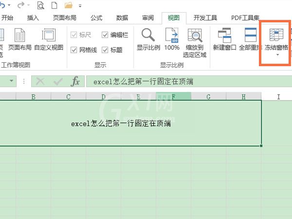 excel怎么把第一行固定在顶端?excel把第一行固定在顶端的方法