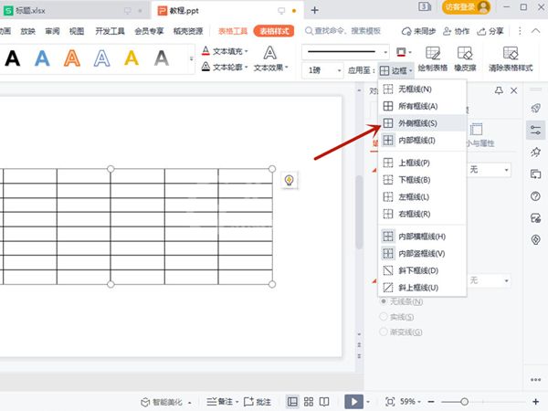 ppt表格边框颜色怎么设置?ppt表格边框颜色的设置方法截图