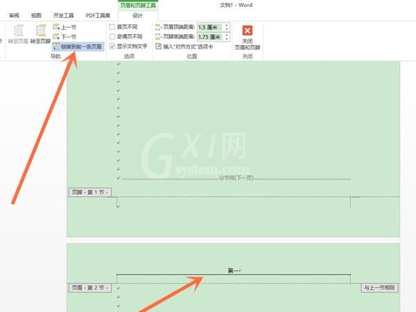 word页眉怎么设置成每页不同内容？word页眉设置成每页不同内容教程截图