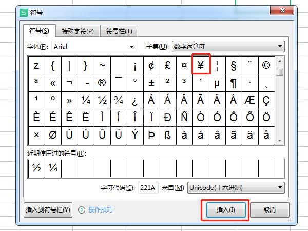 excel人民币符号怎么输入？excel插入人民币符号教程截图