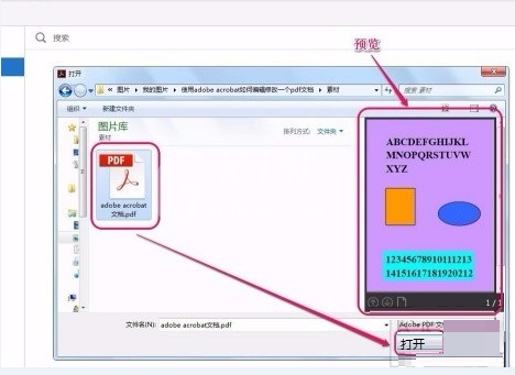 adobe acrobat如何编辑PDF文字?adobe acrobat编辑PDF文字的方法截图