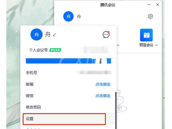 电脑腾讯会议怎么关闭麦克风?腾讯会议关闭麦克风教程截图