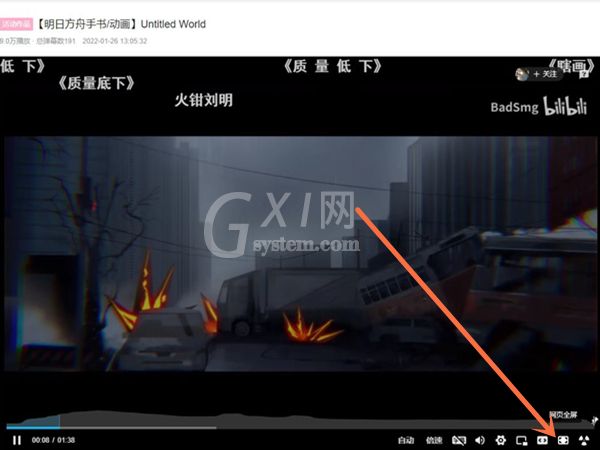 哔哩哔哩电脑网页版如何设置全屏?哔哩哔哩电脑网页版设置全屏教程截图
