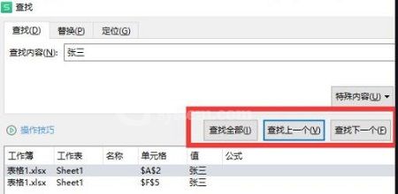 wps表格怎么查找指定内容?wps表格查找指定内容的方法截图