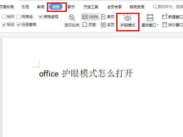 office护眼模式怎么打开?office开启护眼模式方法截图