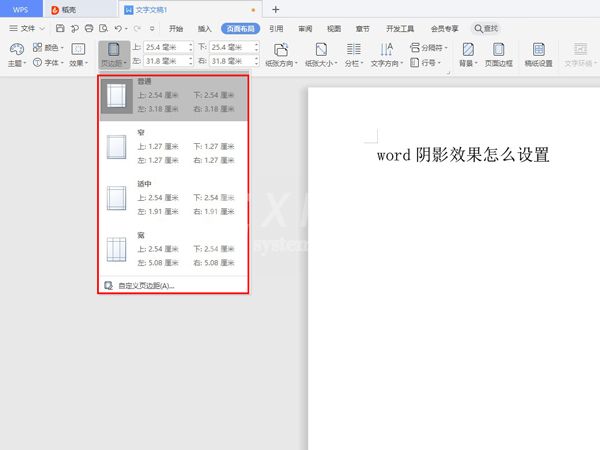 word文档打印不全怎么调整?word文档设置页边距方法截图