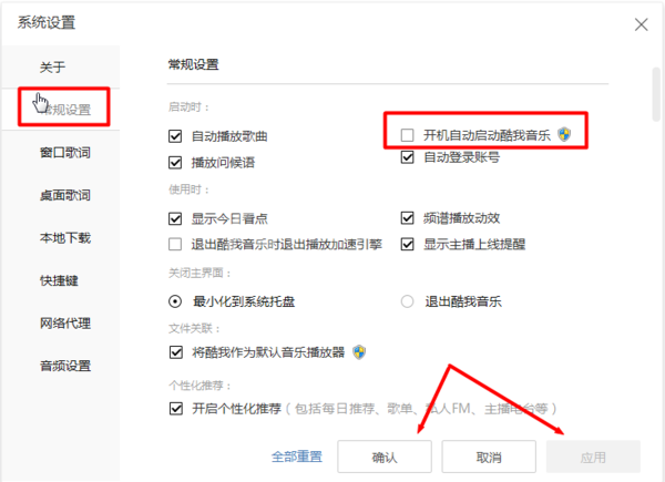 酷我音乐如何关闭开机自动启动?酷我音乐关闭开机自动启动功