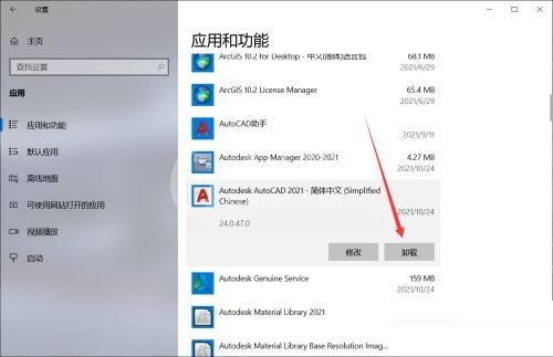 Autodesk怎么彻底删除?Autodesk彻底删除的方法截图