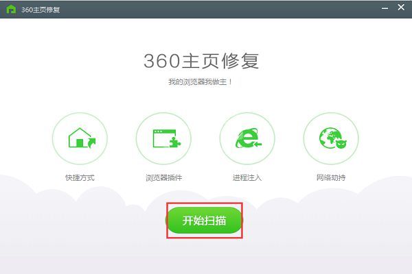 360安全卫士浏览器主页被篡改怎么办?360安全卫士浏览器主页被篡改的解决方法截图