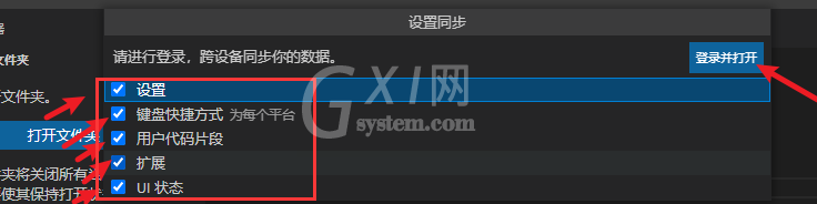 Vscode如何设置账号同步?Vscode账号同步登陆的方法截图