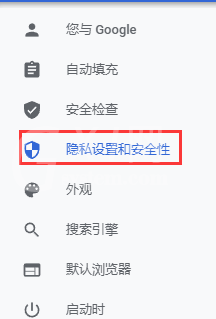 Chrome浏览器如何开启安全连接?Chrome浏览器开启安全连接的方法截图