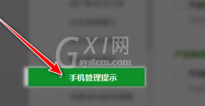 360安全卫士在哪关闭手机管理提示?360安全卫士关闭手机管理提示的方法截图