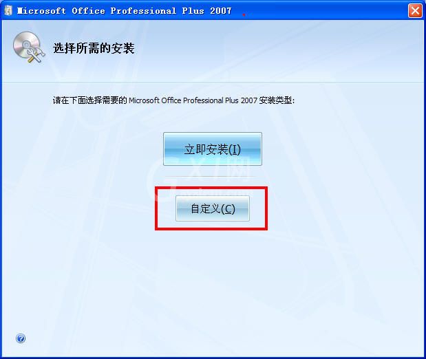 office2007如何安装?office2007安装步骤